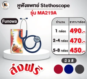 หูฟังแพทย์ MA219A