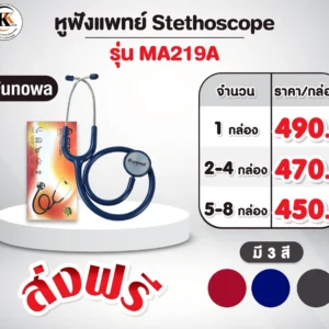 หูฟังแพทย์ MA219A