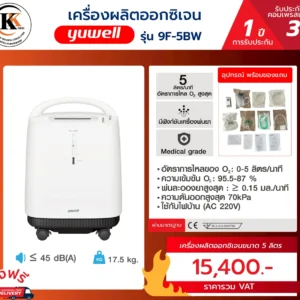 เครื่องผลิตออกซิเจน 9F-5BW