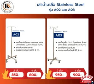 เสาน้ำเกลือ