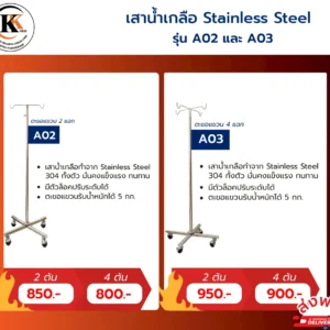 เสาน้ำเกลือ