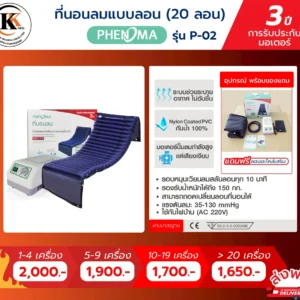 ที่นอนลมแบบลอน P-02