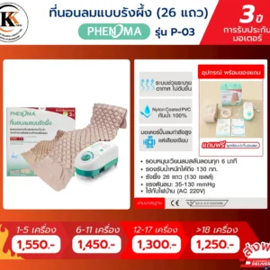 ที่นอนลมแบบลอน P-03