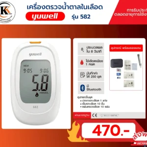 เครื่องตรวจน้ำตาลในเลือด รุ่น 582