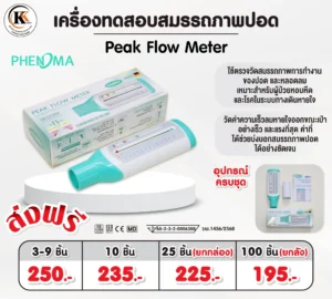 อุปกรณ์ทดสอบสมรรถภาพปอด