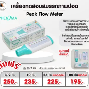 อุปกรณ์ทดสอบสมรรถภาพปอด