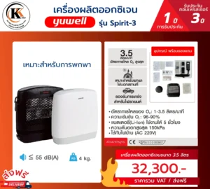 เครื่องผลิตออกซิเจน รุ่น Spirit-3