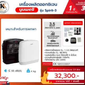 เครื่องผลิตออกซิเจน รุ่น Spirit-3