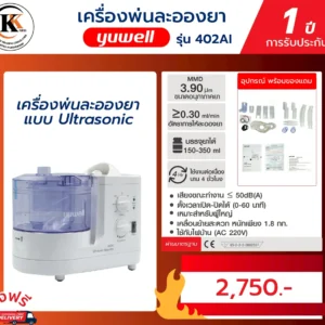 เครื่องพ่นละอองยา รุ่น 402AI