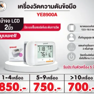 เครื่องวัดความดันข้อมือ รุ่น YE8900A