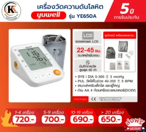 เครื่องวัดความดัน รุ่น YE650A