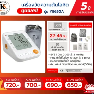 เครื่องวัดความดัน รุ่น YE650A