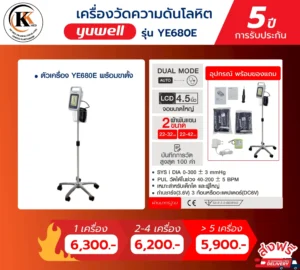 เครื่องวัดความดัน รุ่น YE680E