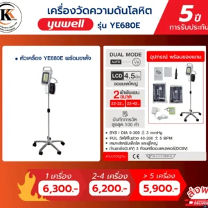 เครื่องวัดความดัน รุ่น YE680E