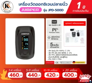 เครื่องวัดออกซิเจนปลายนิ้ว JPD-500D