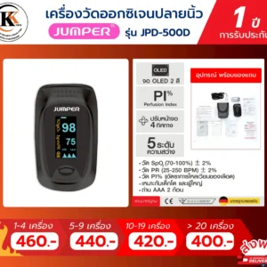 เครื่องวัดออกซิเจนปลายนิ้ว JPD-500D