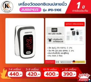 เครื่องวัดออกซิเจนปลายนิ้ว JPD-510E