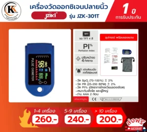 เครื่องวัดออกซิเจนในเลือด JZK-301T