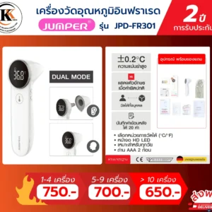 เครื่องวัดอุณภูมิ JPD-FR301 อินฟราเรด