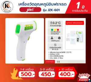 เครื่องวัดอุณภูมิ JZK-601 อินฟราเรด
