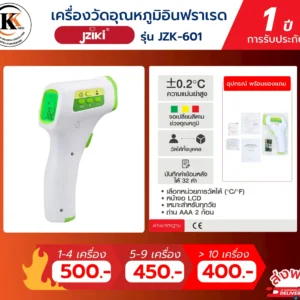 เครื่องวัดอุณภูมิ JZK-601 อินฟราเรด