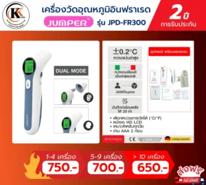 เครื่องวัดอุณหภูมิ JPD-FR300 อินฟราเรด