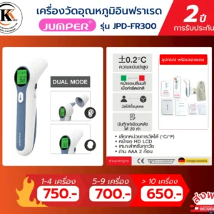 เครื่องวัดอุณหภูมิ JPD-FR300 อินฟราเรด