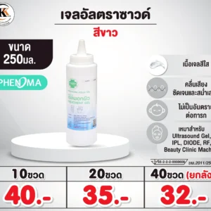 เจลอัลตราซาวด์ สีขาว