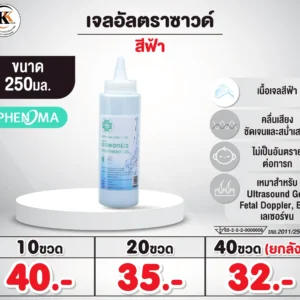 เจลอัลตราซาวด์ สีฟ้า