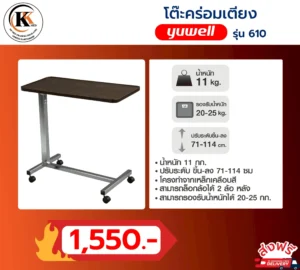 โต๊ะค่อมเตียง 610