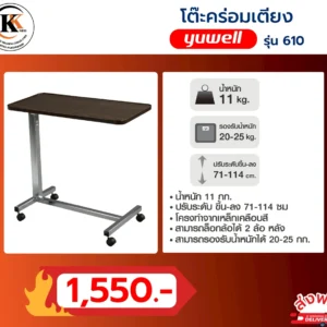 โต๊ะค่อมเตียง 610