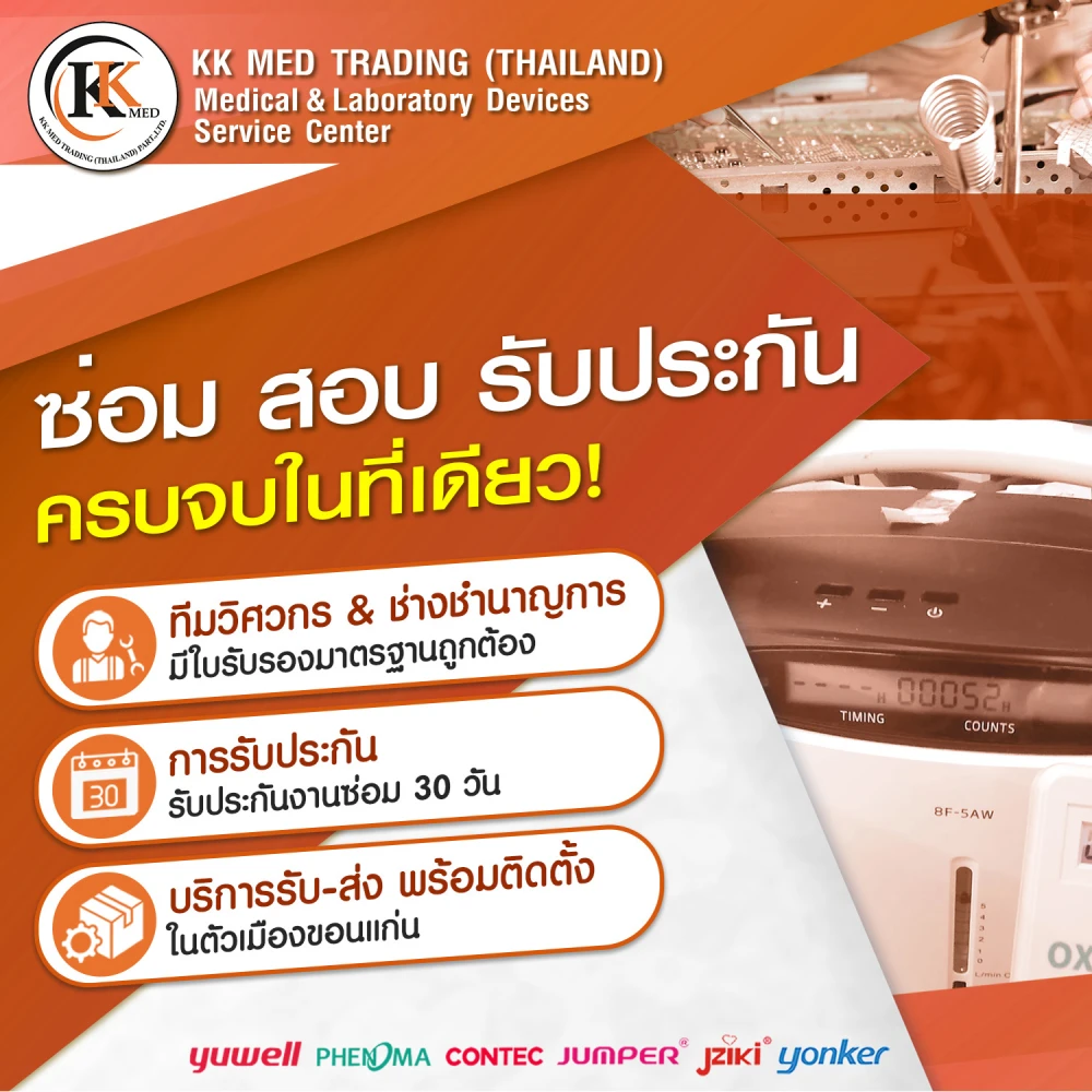 KK MED TRADING ซ่อม สอบ รับประกัน
