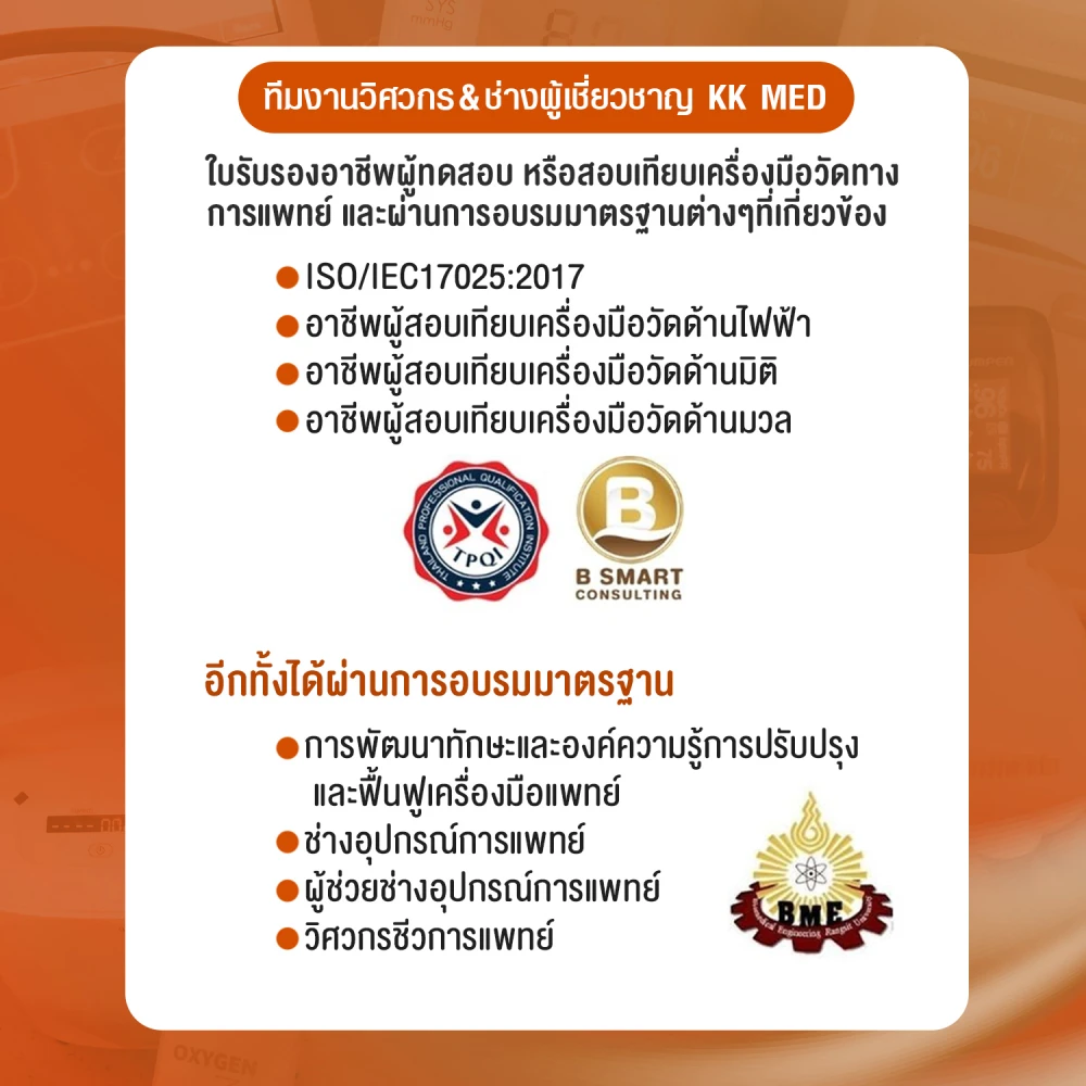 KK MED TRADING ทีมงานวิศวกร