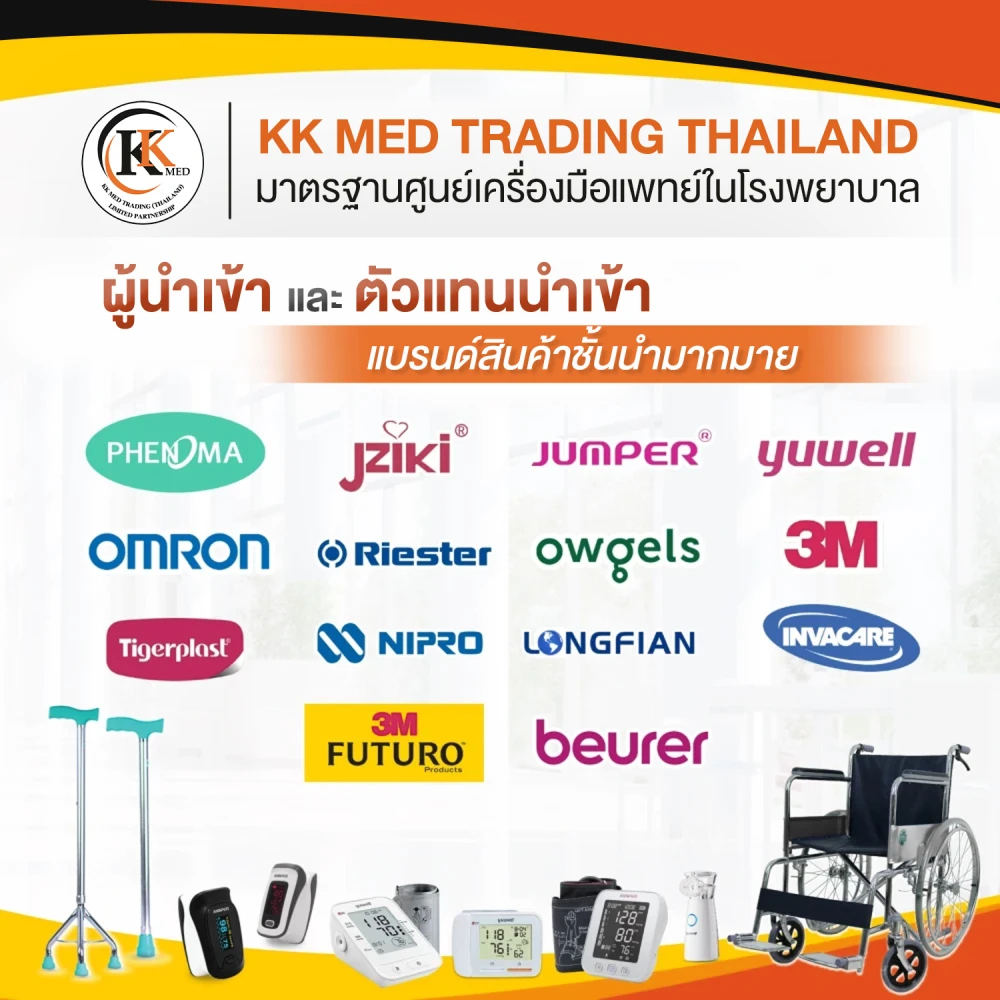 KK MED TRADING ผู้นำเข้าและตัวแทนนำเข้า