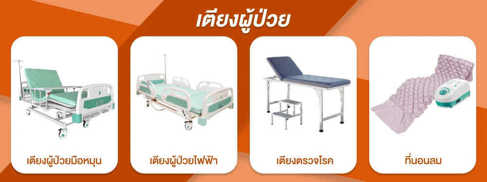 KK MED TRADING เตียงผู้ป่วย
