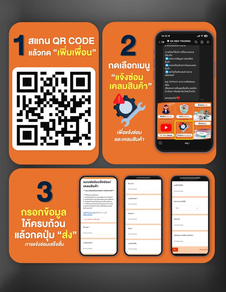 KK MED TRADING แจ้งซ่อม