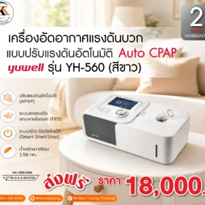 เครื่องอัดอากาศ Yuwell-01(2)_0